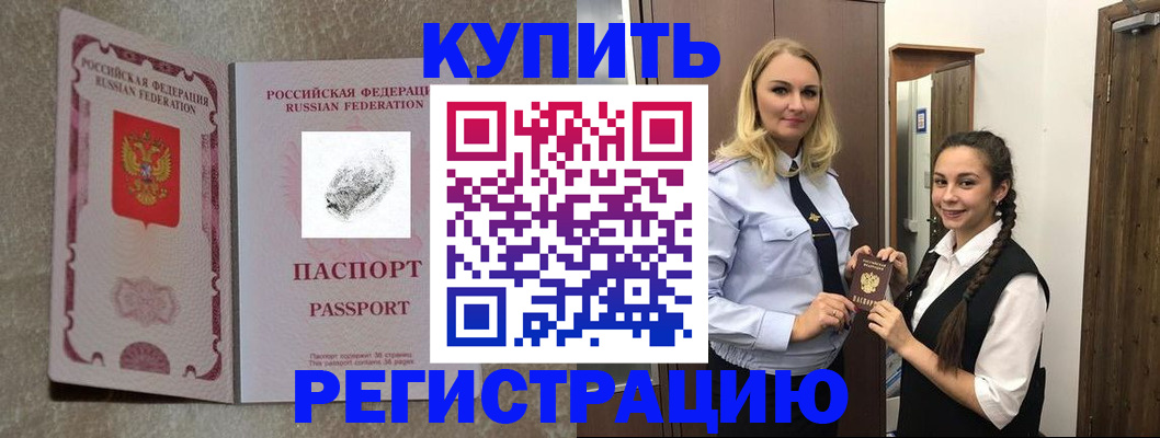 временная регистрация для школы в Шагонаре