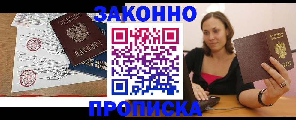 временная прописка в Шагонаре