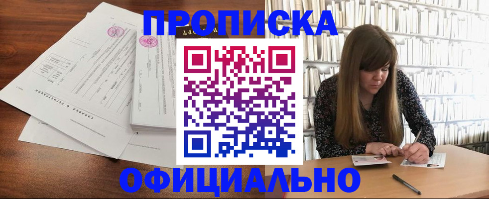 прописка для работы в Шагонаре